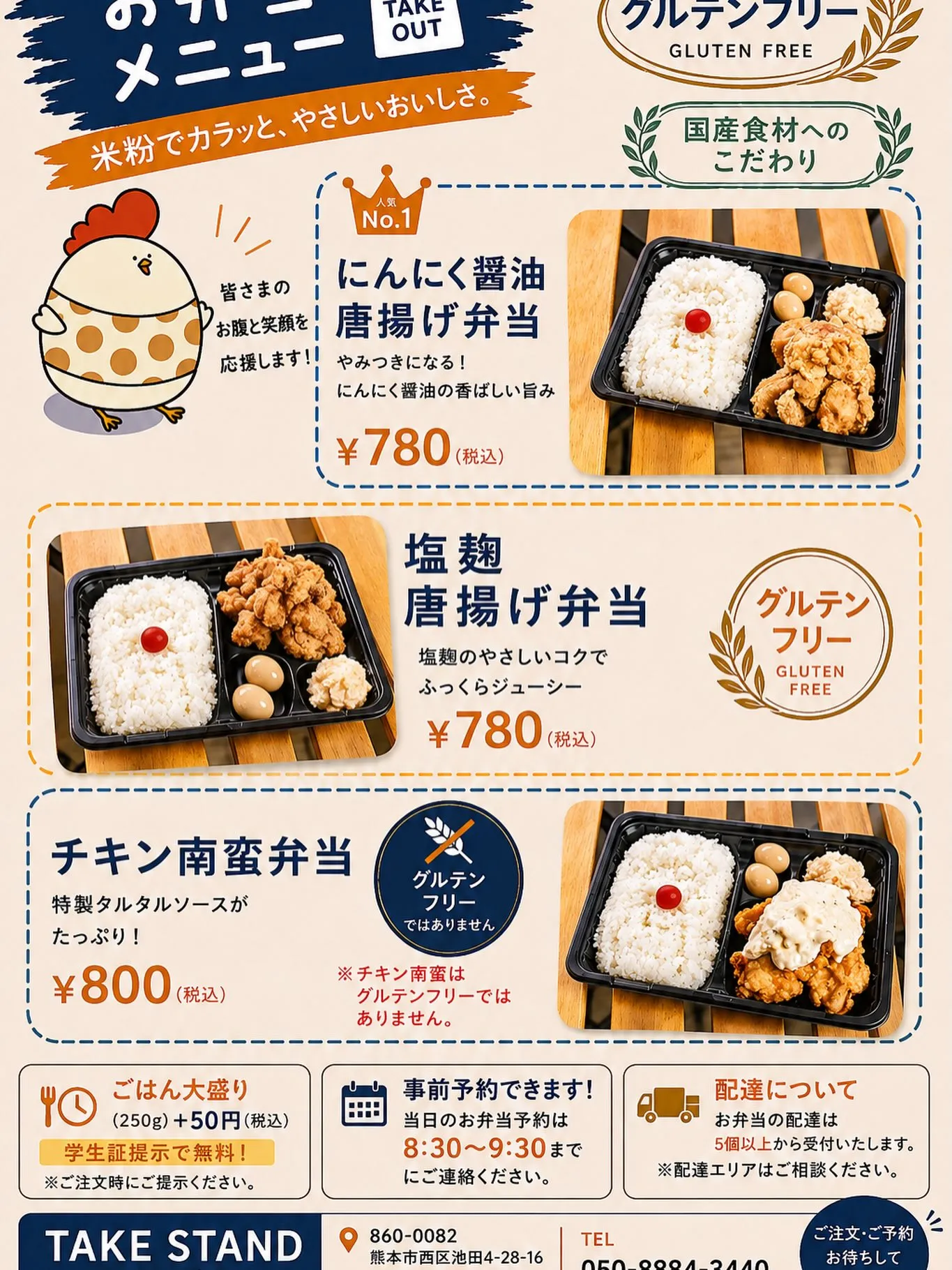 🍱 TAKE STAND お弁当メニュー